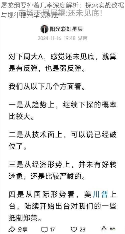 屠龙纲要掉落几率深度解析：探索实战数据与规律揭示罕见机会