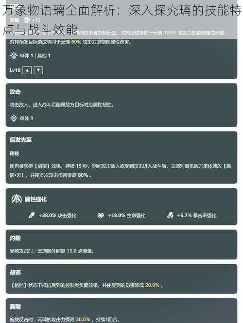 万象物语璃全面解析：深入探究璃的技能特点与战斗效能
