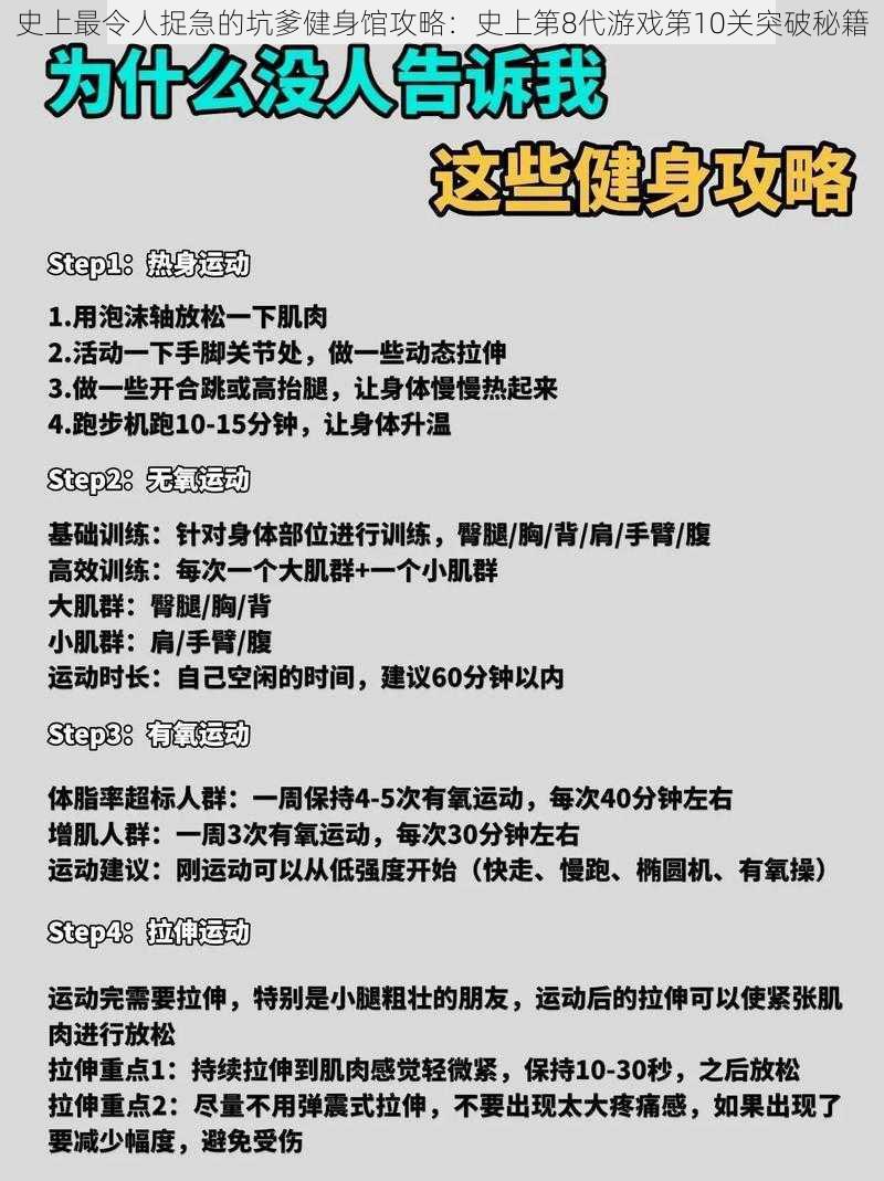 史上最令人捉急的坑爹健身馆攻略：史上第8代游戏第10关突破秘籍