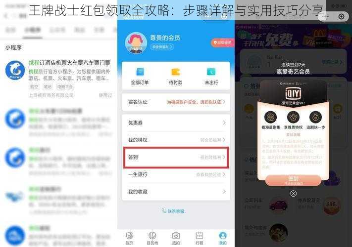 王牌战士红包领取全攻略：步骤详解与实用技巧分享