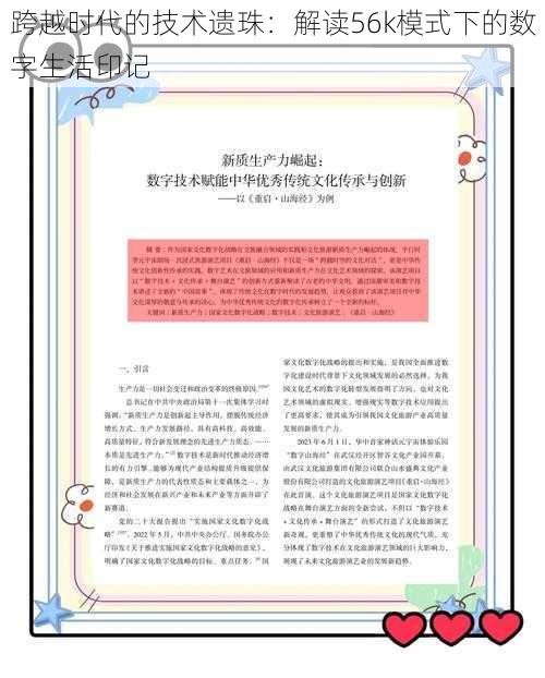 跨越时代的技术遗珠：解读56k模式下的数字生活印记