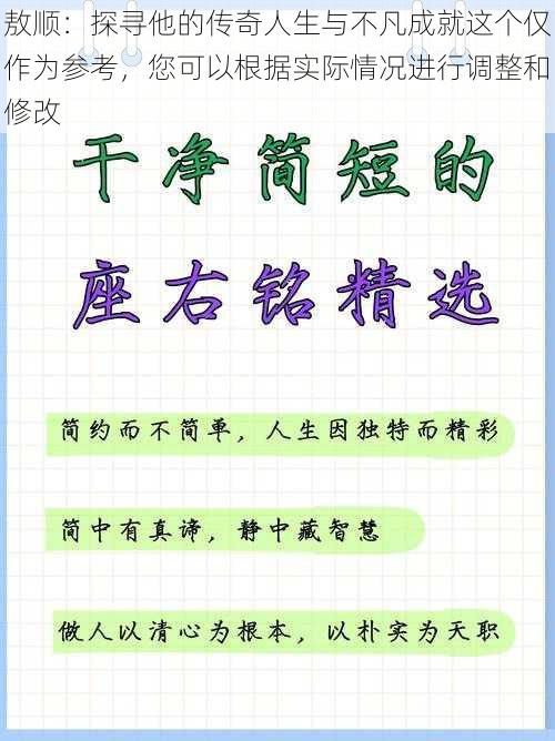 敖顺：探寻他的传奇人生与不凡成就这个仅作为参考，您可以根据实际情况进行调整和修改