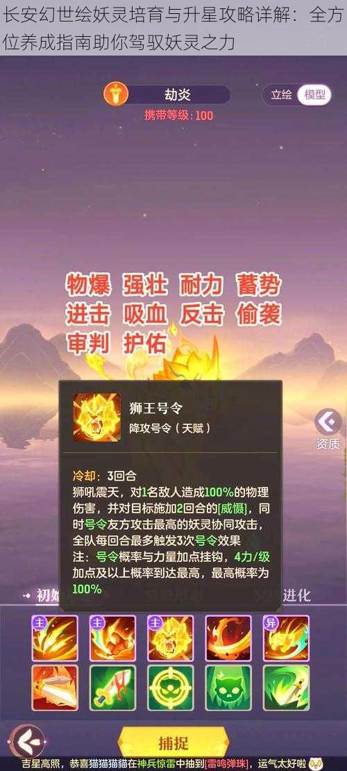 长安幻世绘妖灵培育与升星攻略详解：全方位养成指南助你驾驭妖灵之力