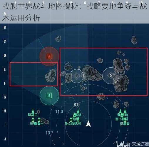 战舰世界战斗地图揭秘：战略要地争夺与战术运用分析