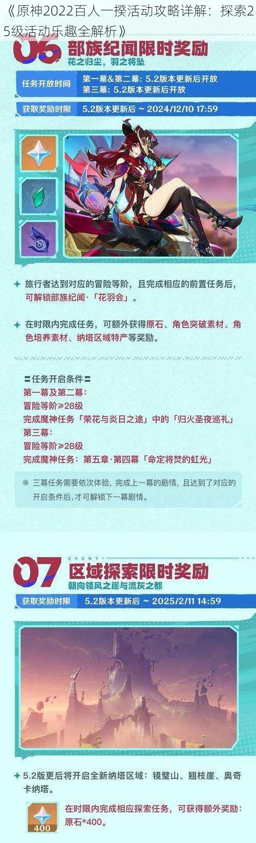 《原神2022百人一揆活动攻略详解：探索25级活动乐趣全解析》