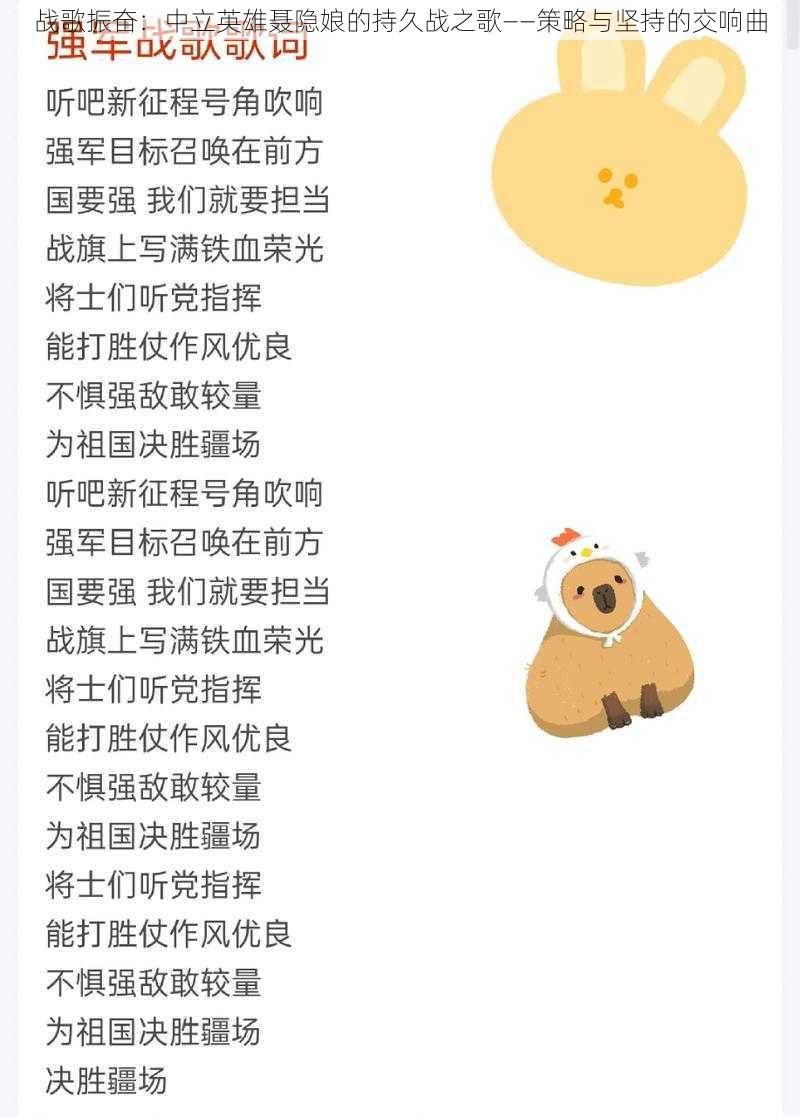 战歌振奋：中立英雄聂隐娘的持久战之歌——策略与坚持的交响曲