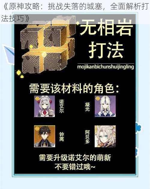 《原神攻略：挑战失落的城塞，全面解析打法技巧》