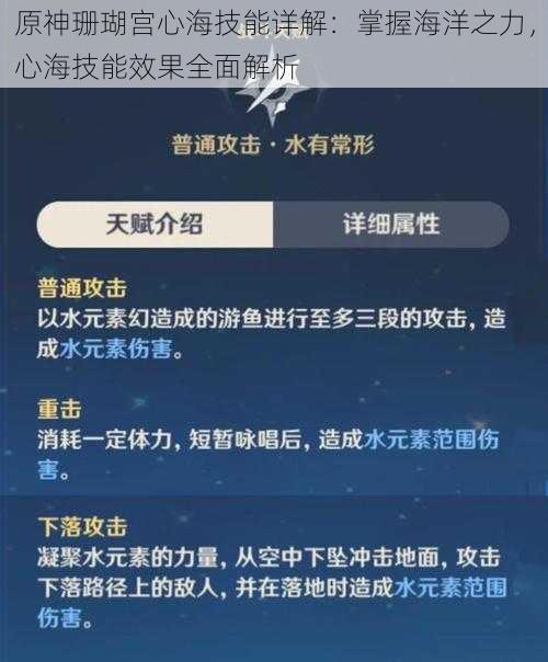 原神珊瑚宫心海技能详解：掌握海洋之力，心海技能效果全面解析