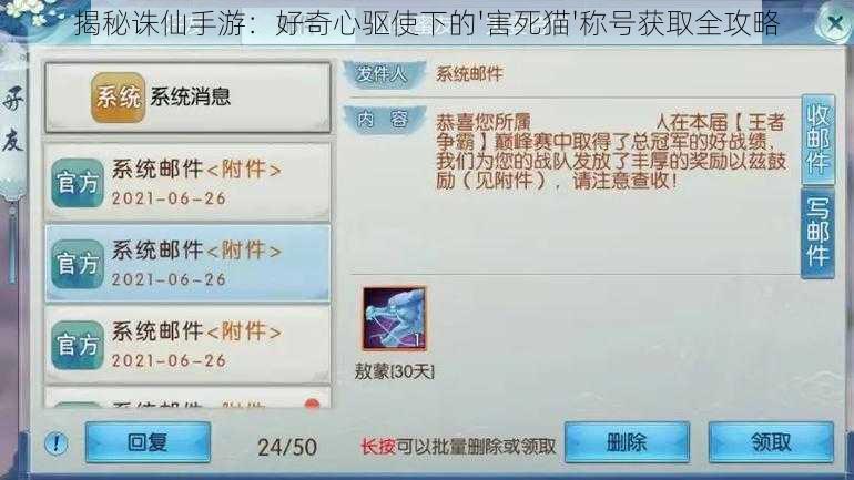 揭秘诛仙手游：好奇心驱使下的'害死猫'称号获取全攻略